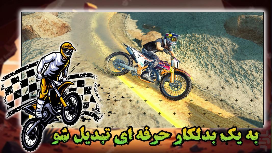 بازی موتورسواری | موتور تریل | جدید - عکس بازی موبایلی اندروید