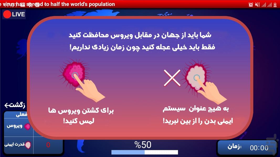 corona virus - عکس بازی موبایلی اندروید