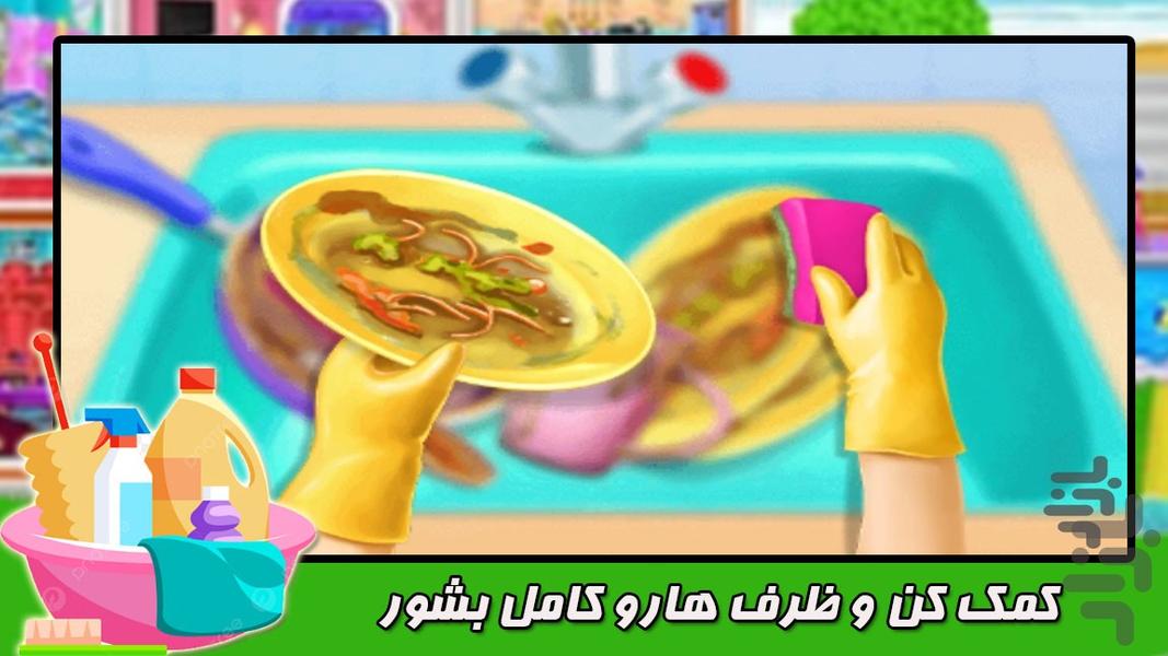 خونه داری - Gameplay image of android game
