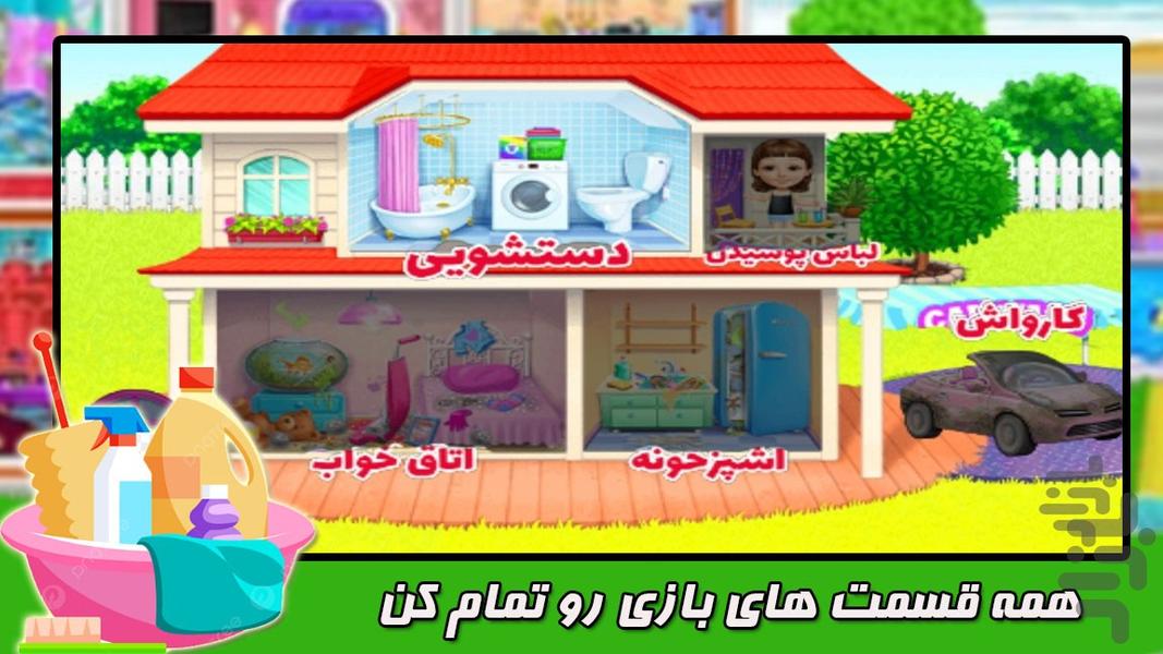 خونه داری - Gameplay image of android game