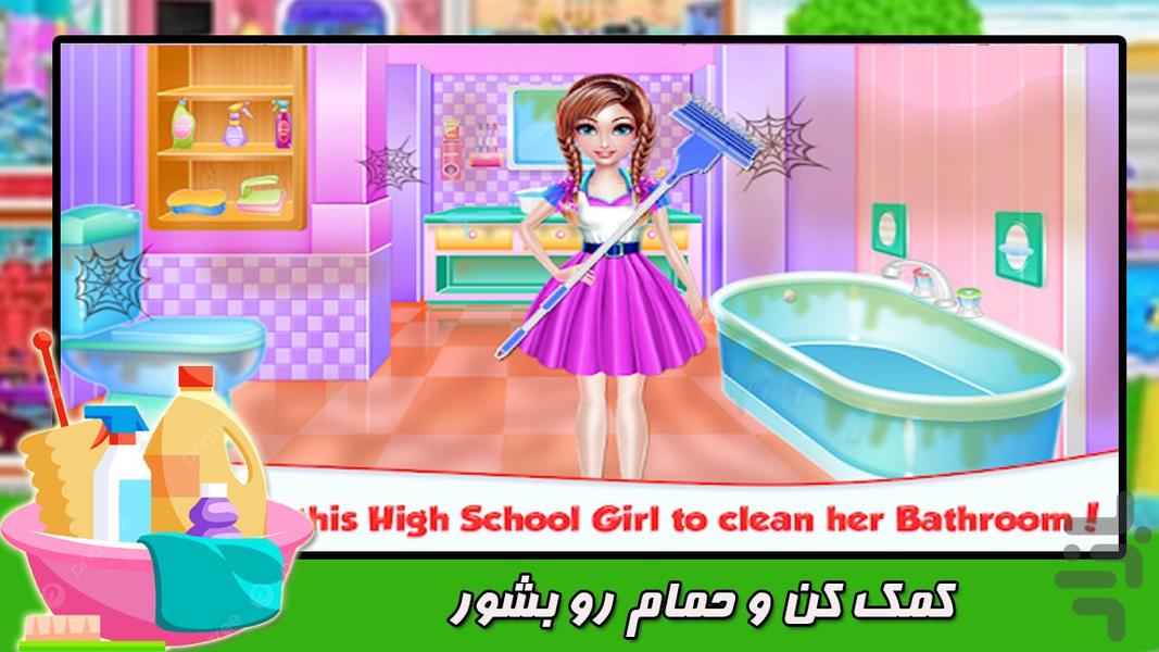 خونه داری - Gameplay image of android game