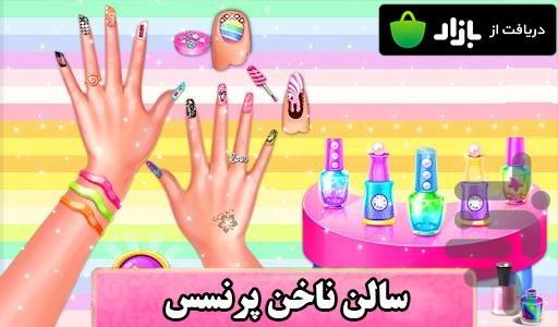 سالن ناخن پرنسس - Gameplay image of android game