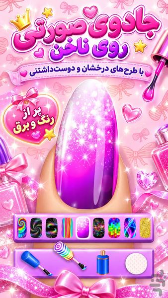 ناخن بازی - Gameplay image of android game