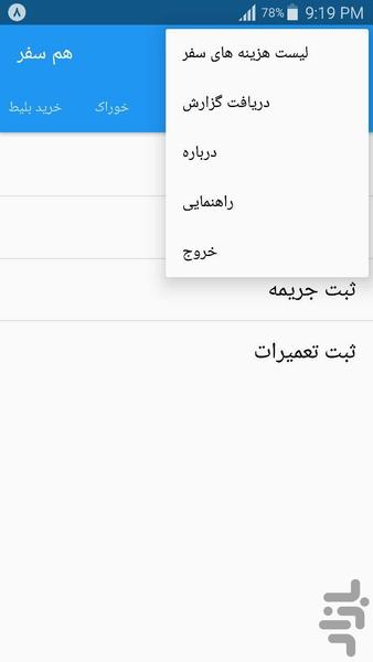 هم سفر - Image screenshot of android app