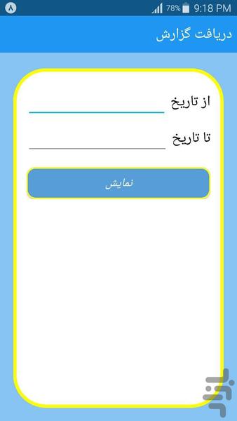 هم سفر - Image screenshot of android app