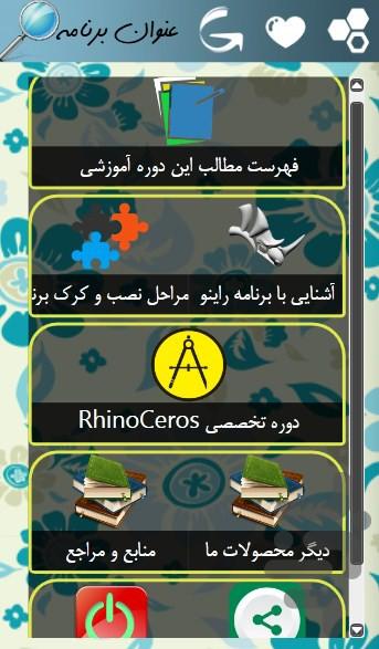 Rhino Tutorial For Architectural - Image screenshot of android app