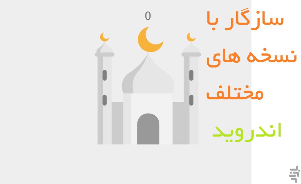 ذکر شمار - Image screenshot of android app