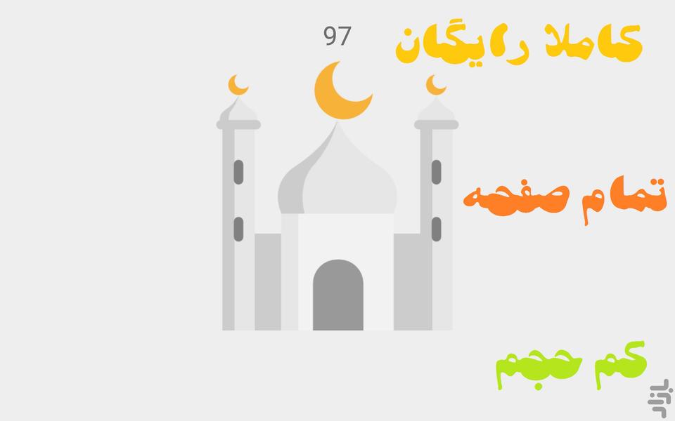 ذکر شمار - Image screenshot of android app