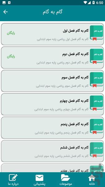آموزش ریاضی سوم دبستان - کامل - Image screenshot of android app