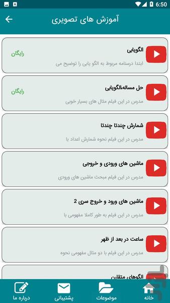 آموزش ریاضی سوم دبستان - کامل - Image screenshot of android app