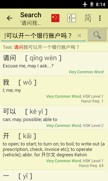 Cdian - Chinese Dictionary - عکس برنامه موبایلی اندروید