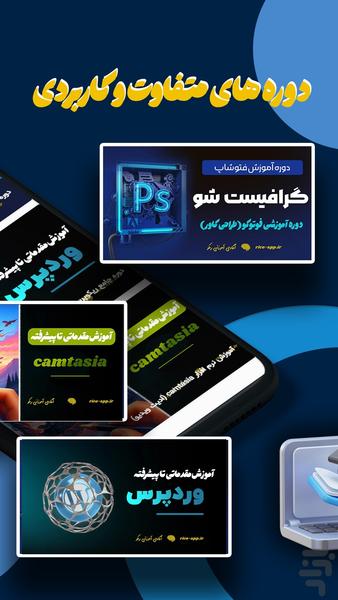 ریکو (آموزش فتوشاپ، وردپرس ،پایتون) - عکس برنامه موبایلی اندروید