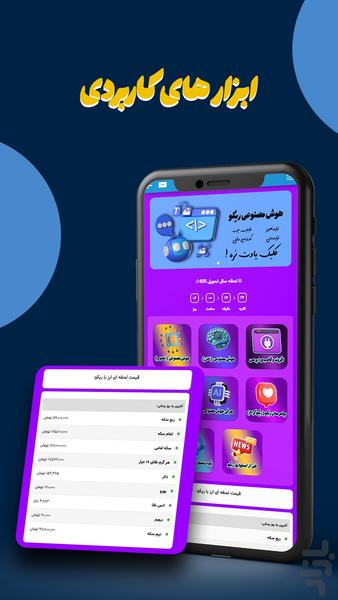 ریکو (آموزش فتوشاپ، وردپرس ،پایتون) - عکس برنامه موبایلی اندروید