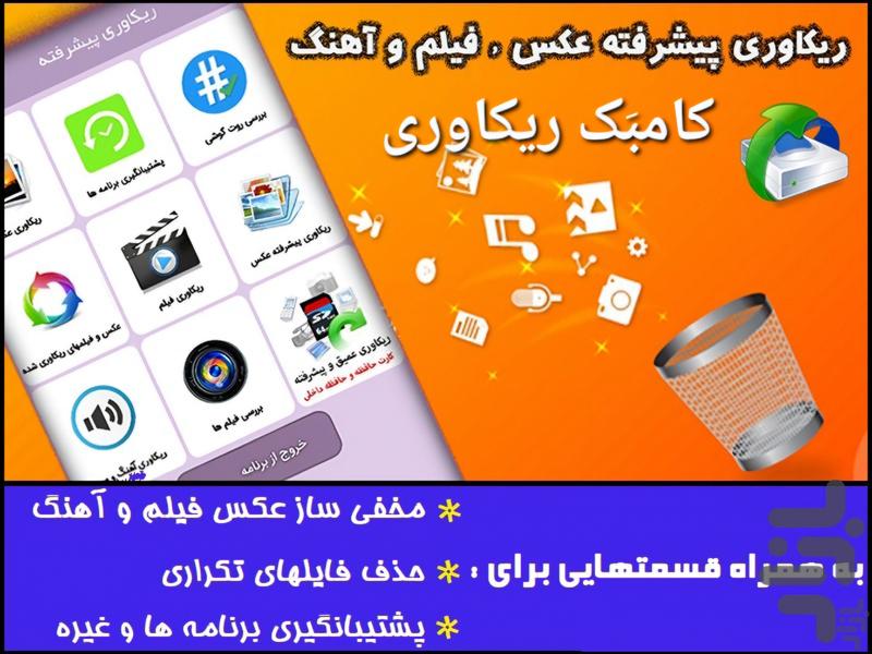 ricovery recoveri - Image screenshot of android app