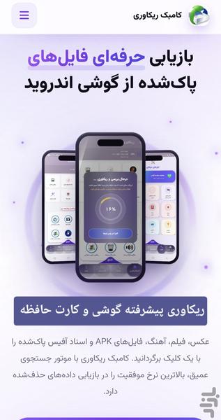 ریکاوری عکس و فیلم کامبَک (پیشرفته) - عکس برنامه موبایلی اندروید