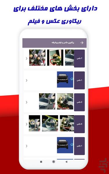 ریکاوری عکس و فیلم (پیشرفته) - عکس برنامه موبایلی اندروید