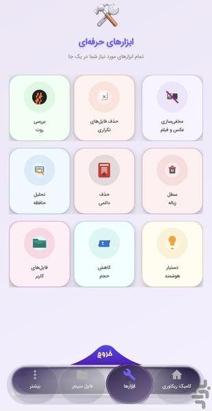ریکاوری عکس و فیلم کامبَک (پیشرفته) - عکس برنامه موبایلی اندروید