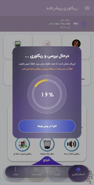 ریکاوری عکس و فیلم کامبَک (پیشرفته) - عکس برنامه موبایلی اندروید