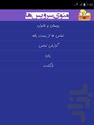 رایتلی ها - عکس برنامه موبایلی اندروید