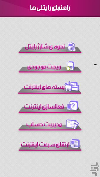 رایتلی ها - عکس برنامه موبایلی اندروید