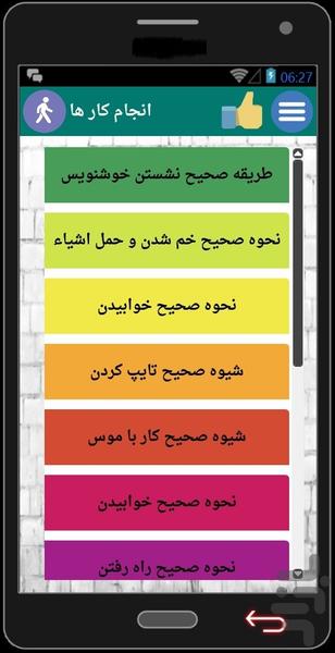 شیوه صحیح - عکس برنامه موبایلی اندروید