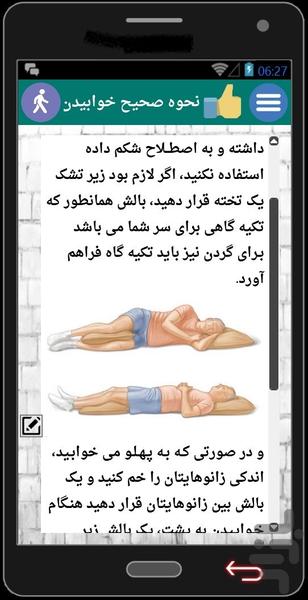 شیوه صحیح - عکس برنامه موبایلی اندروید