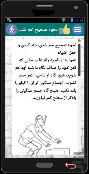 شیوه صحیح - عکس برنامه موبایلی اندروید