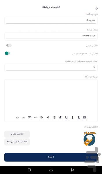 همیارسنگ فروشندگان - عکس برنامه موبایلی اندروید