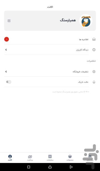 همیارسنگ فروشندگان - عکس برنامه موبایلی اندروید