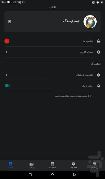 همیارسنگ فروشندگان - عکس برنامه موبایلی اندروید