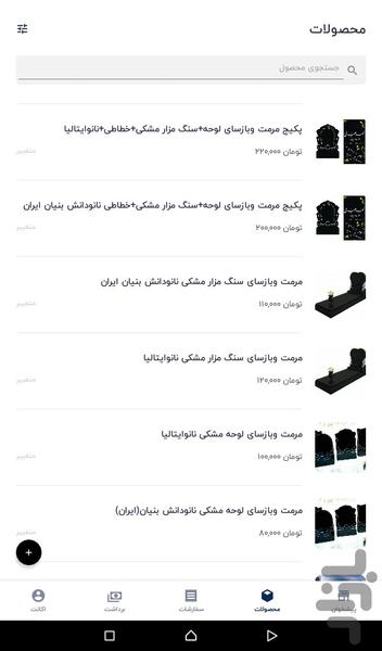 همیارسنگ فروشندگان - عکس برنامه موبایلی اندروید