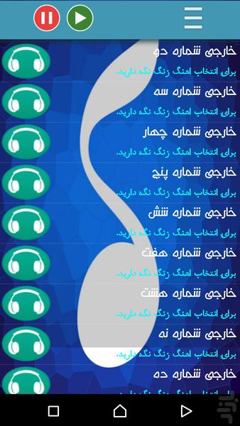 اهنگ زنگ(خارجی) - عکس برنامه موبایلی اندروید