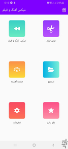 audio video mixer - Image screenshot of android app