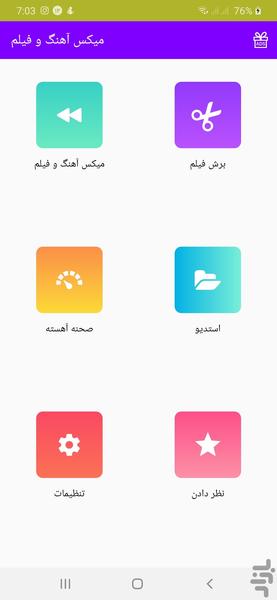 میکس آهنگ و فیلم - عکس برنامه موبایلی اندروید