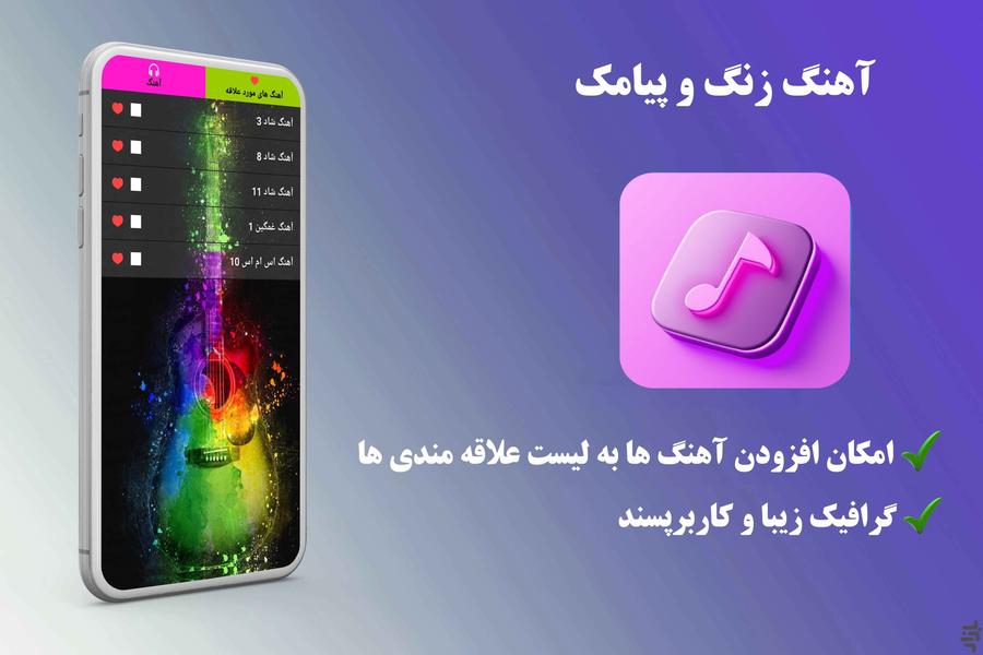 اهنگ زنگ - عکس برنامه موبایلی اندروید