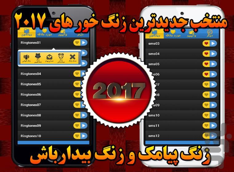 زنگولستان - عکس برنامه موبایلی اندروید