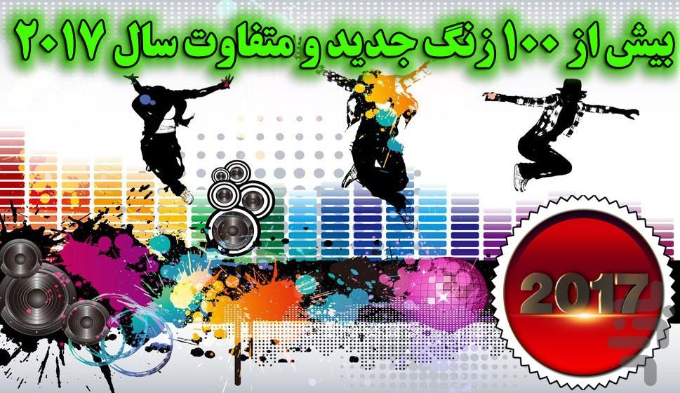 زنگولستان - Image screenshot of android app