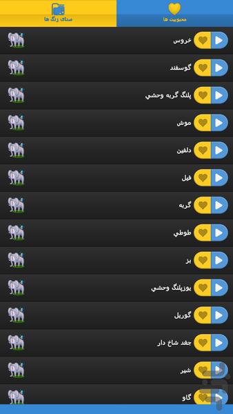 animals ringtone - Image screenshot of android app
