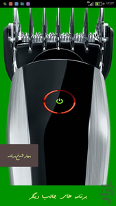 شوخی با مو!!! - Image screenshot of android app