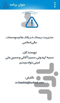 مدیریت ریسک در بانک ها - عکس برنامه موبایلی اندروید