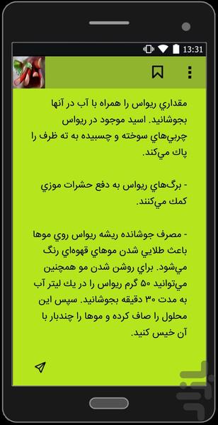 ریواس - عکس برنامه موبایلی اندروید