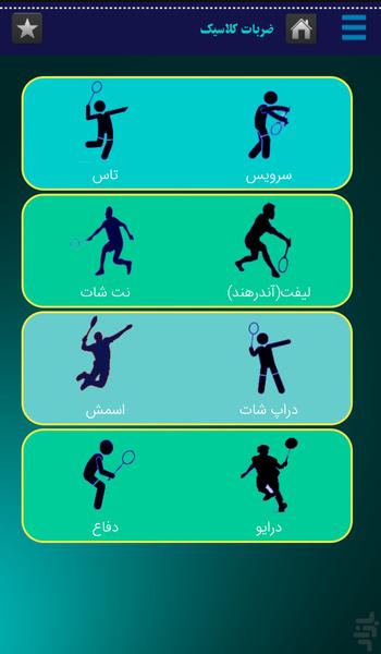 Badminton Education - عکس برنامه موبایلی اندروید