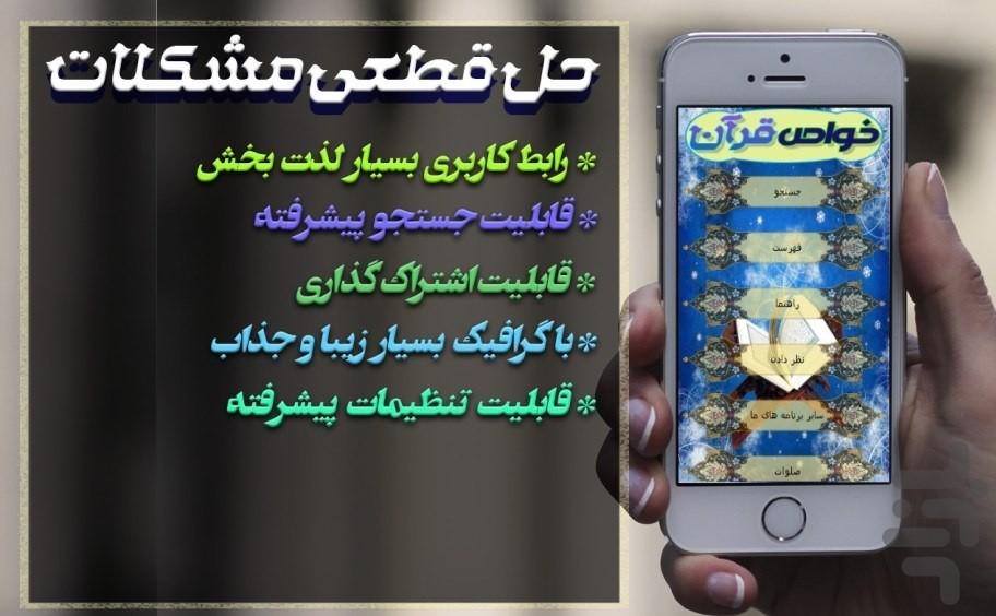 مشکل گشا ( خواص قرآن کریم ) - Image screenshot of android app