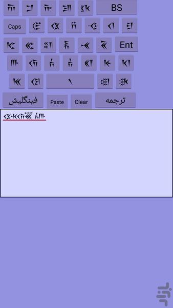 مترجم خط میخی - عکس برنامه موبایلی اندروید