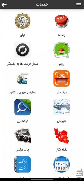 سامانه - Image screenshot of android app