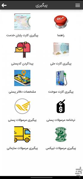 سامانه - Image screenshot of android app