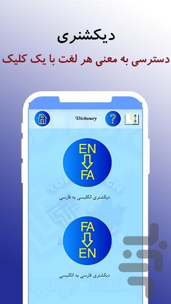 زبان انگلیسی تاپ ناچ Top Notch - Image screenshot of android app