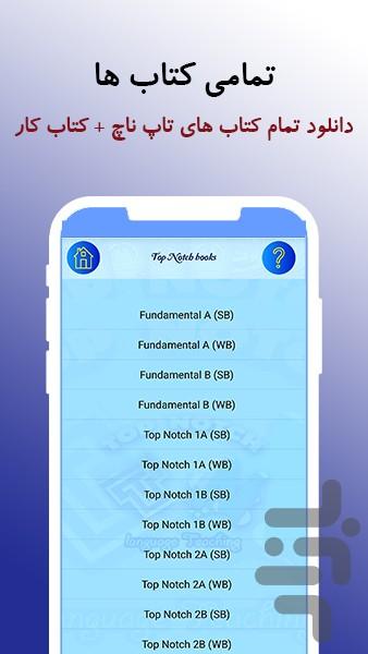 زبان انگلیسی تاپ ناچ Top Notch - Image screenshot of android app