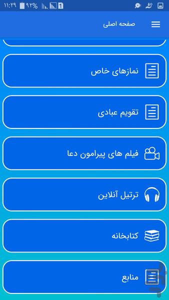 شفاء - Image screenshot of android app