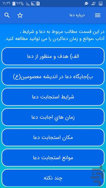 شفاء - Image screenshot of android app